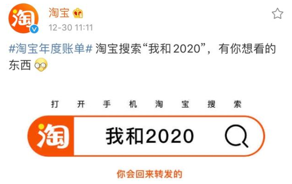 我和2020淘宝年度账单怎么看？我的2020淘宝年度账单在哪？图片1