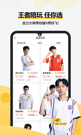 一派陪玩app最新版图3