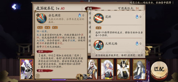 阴阳师夜溟彼岸花技能介绍 夜溟彼岸花技能效果一览图片4