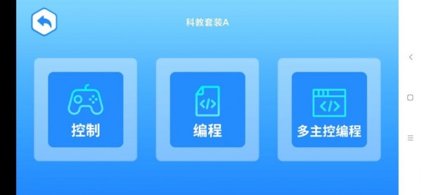 竹马科教app图3