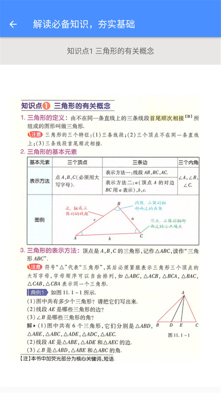 八年级数学帮APP图片1