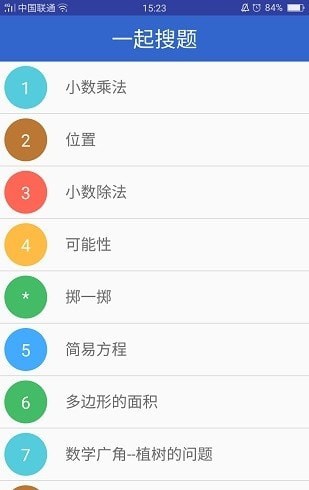 一起搜题APP图2