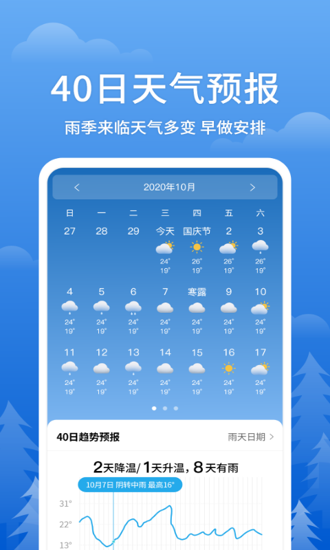 即刻天气王app图2