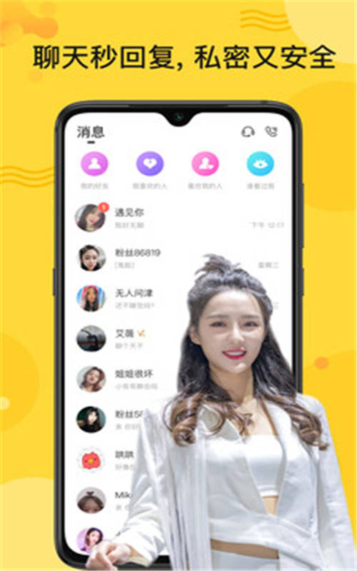 秘友聊天交友app图3