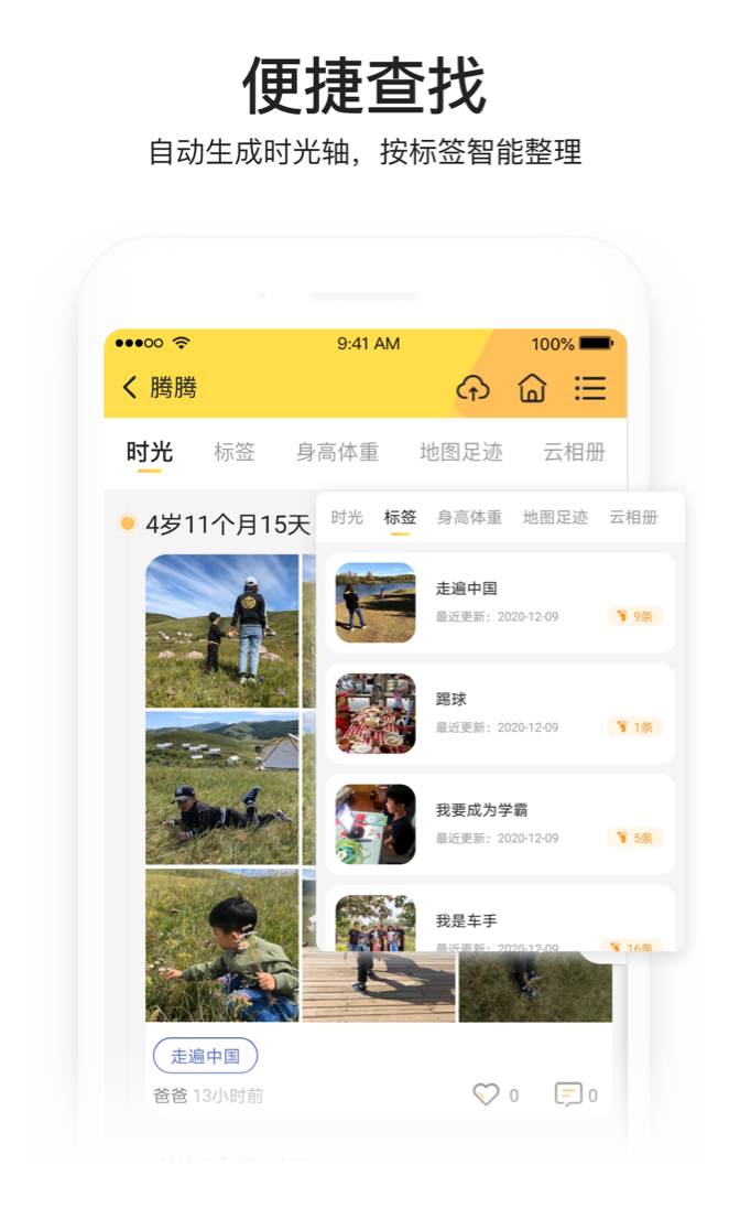 小宝相册app图2