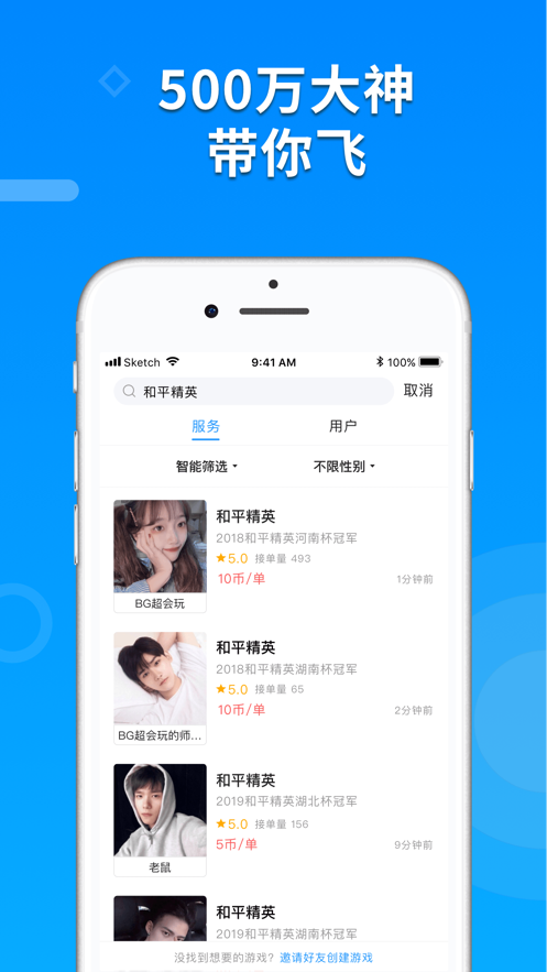 比伴陪玩app最新官方版图3