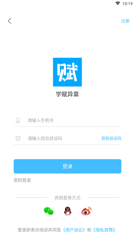 学赋异禀APP手机版图3