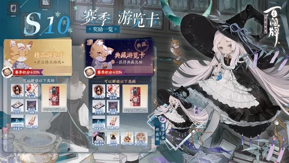 阴阳师百闻牌S10游览卡奖励有什么 S10游览卡异画头像一览