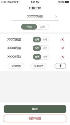 红檀云控app官方版图3