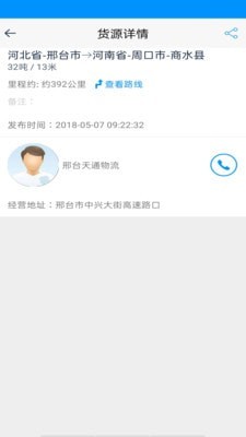 货车网app官网版图2