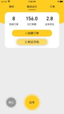 蜂派代驾司机端app图1