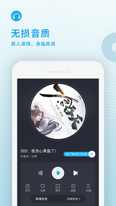 疯狂畅听听书app手机版图3