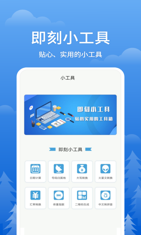 即刻天气王app图1