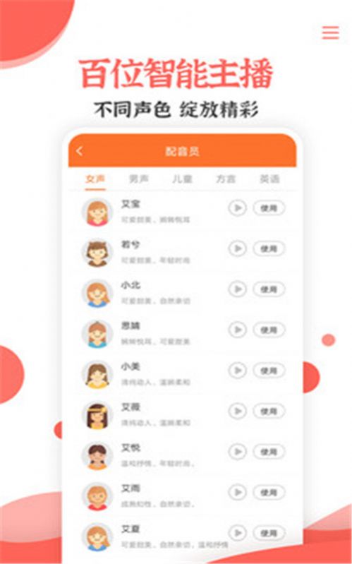 配音大师文字转语音app手机版图2