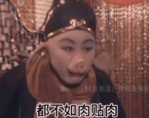 老一辈的人说衣服被子再厚都不如肉贴肉图片图2