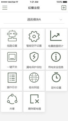 红檀云控app图片1