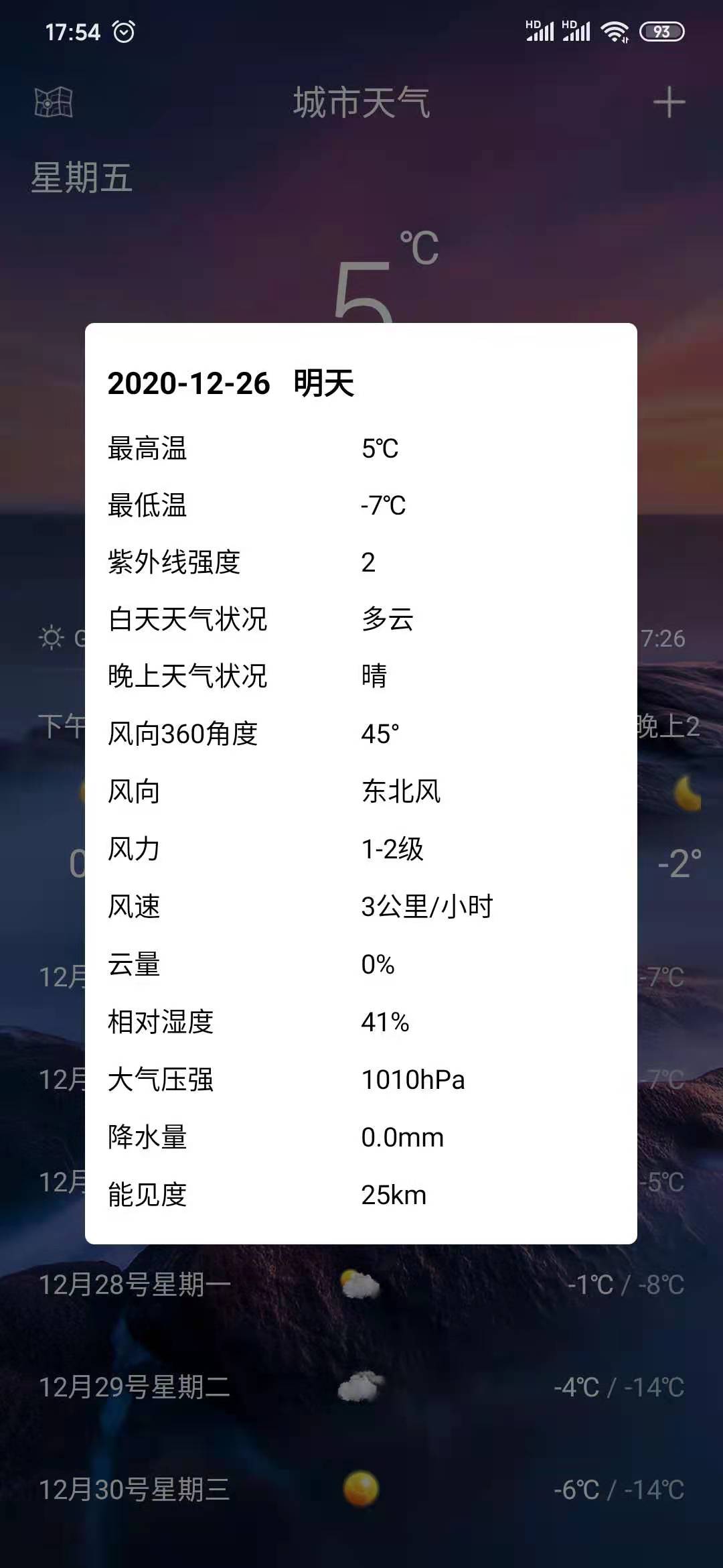 天天好天气app图1