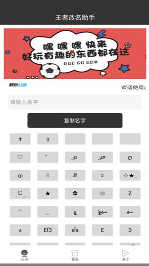 晓晓王者改名助手官方版图3