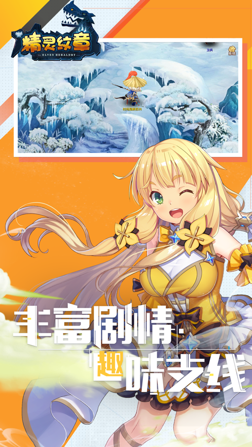 精灵纹章官方版图片1