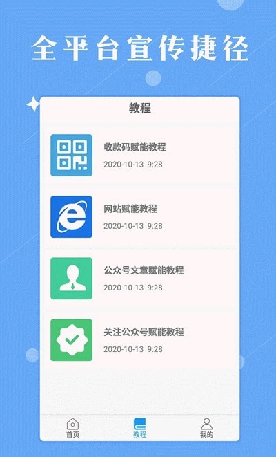 赋能广告app安卓版图3