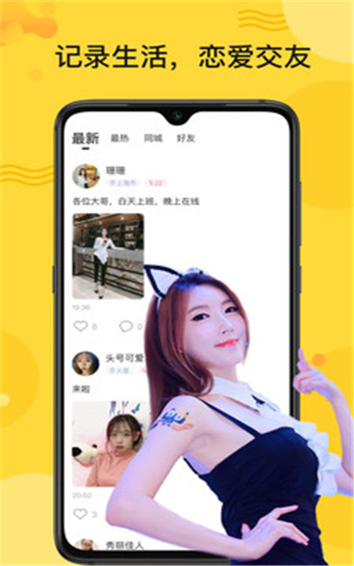 秘友聊天交友app图片1