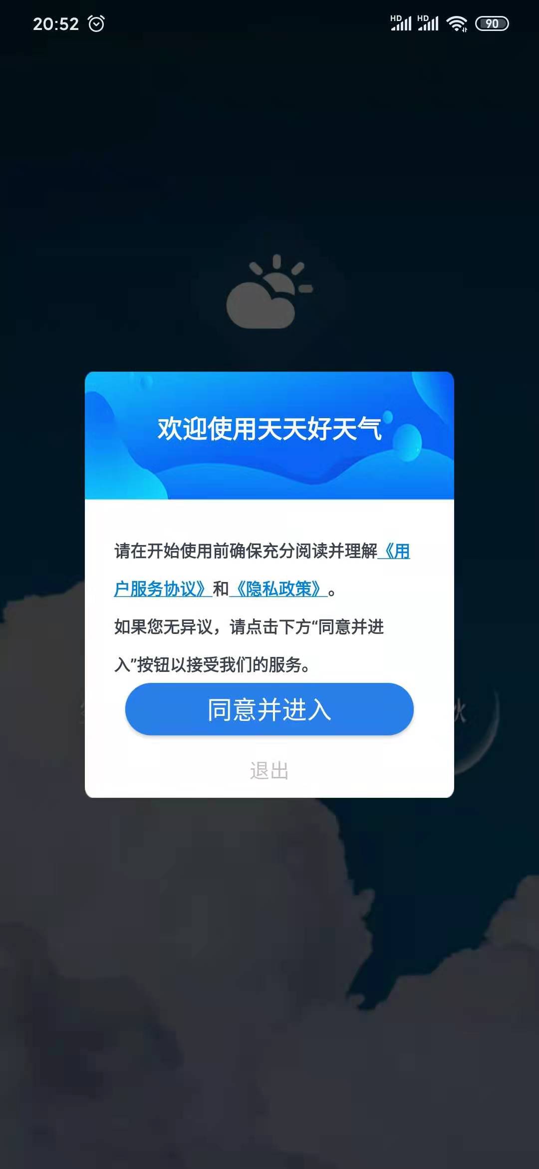 天天好天气app图片1