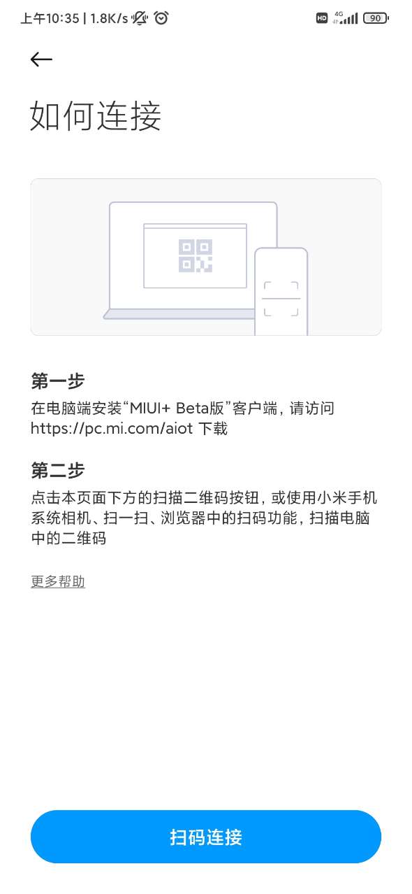 小米MIUI+怎么连接电脑（MIUI+连接电脑问题汇总）图片1