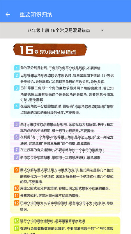 八年级数学帮APP手机版图1