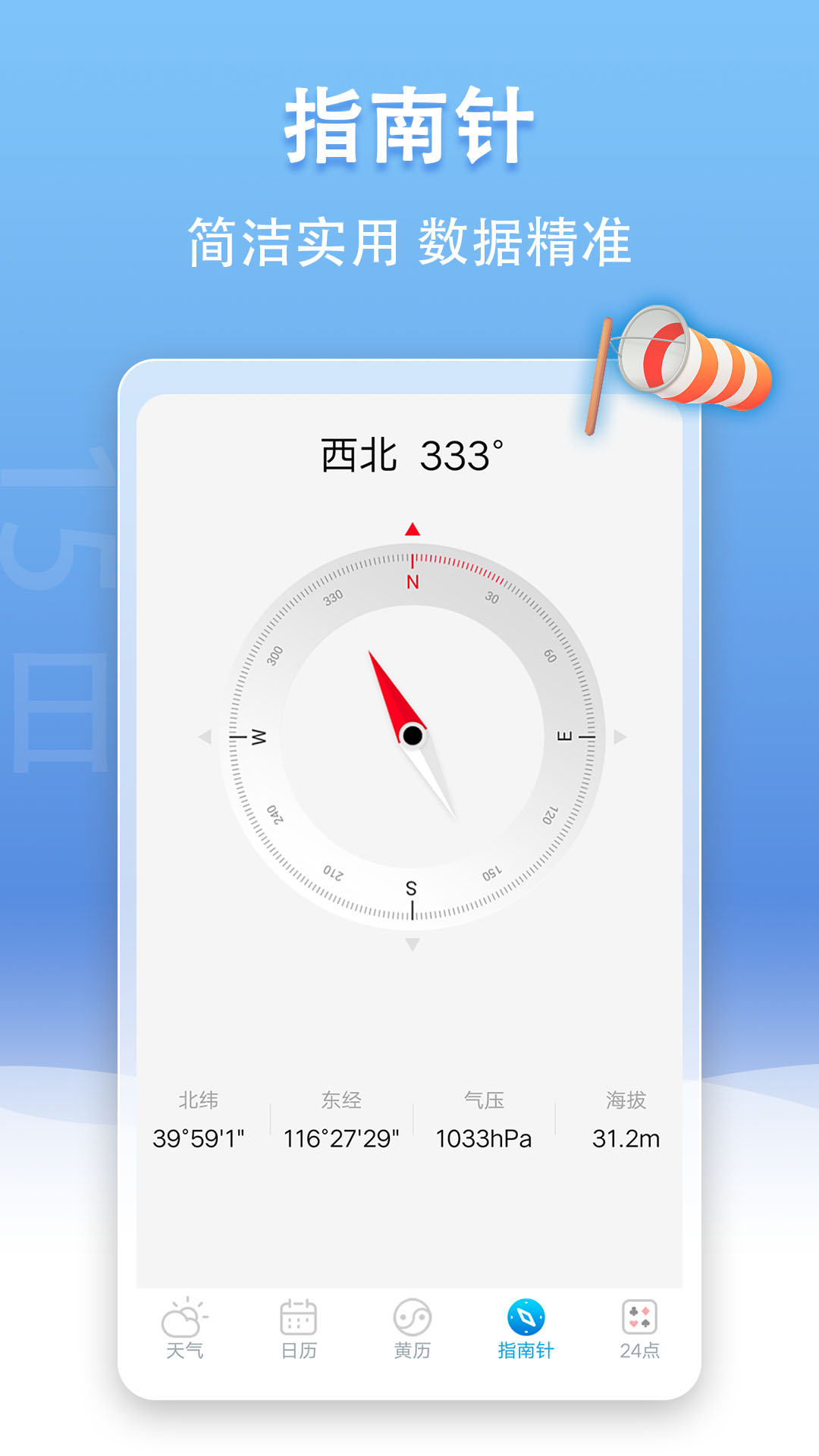 U天气app最新版图3