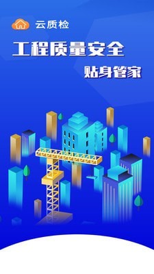 竞优移动质检app官方版图1