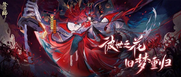 阴阳师彼世之花活动攻略 夜溟彼岸花爬塔活动介绍图片1