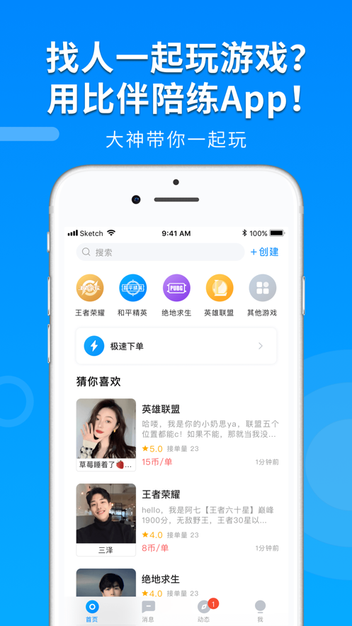 比伴陪玩app最新官方版图1