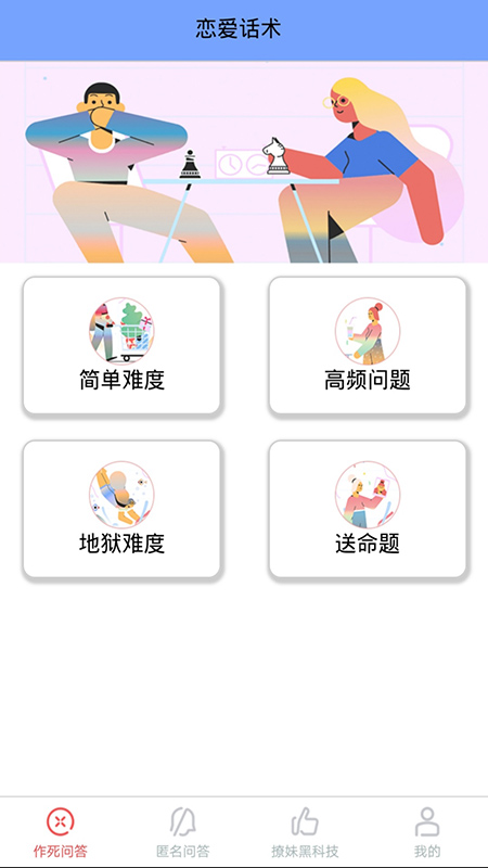 恋爱聊天情话室app正式版图2