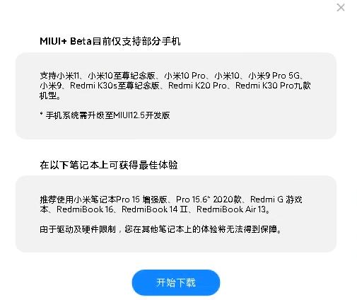 小米MIUI+怎么连接电脑（MIUI+连接电脑问题汇总）图片5