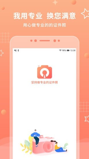 证件照最美拍app图1