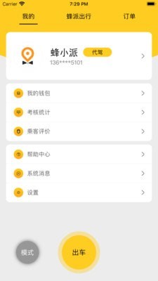 蜂派代驾司机端app图2