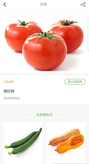 黔兴鲜配送APP手机版图3