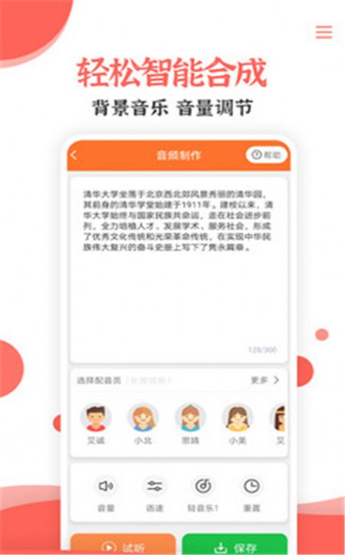 配音大师文字转语音app图片1