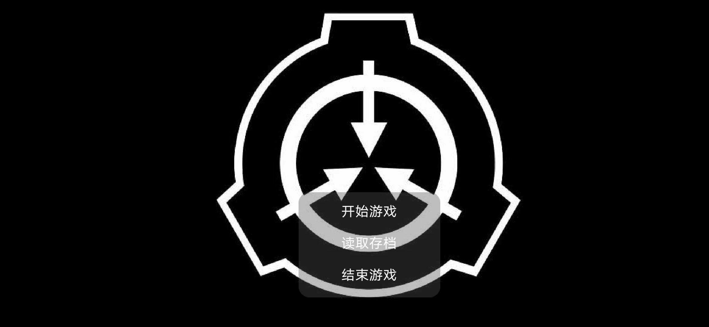 scp2.5d游戏安卓测试版图1