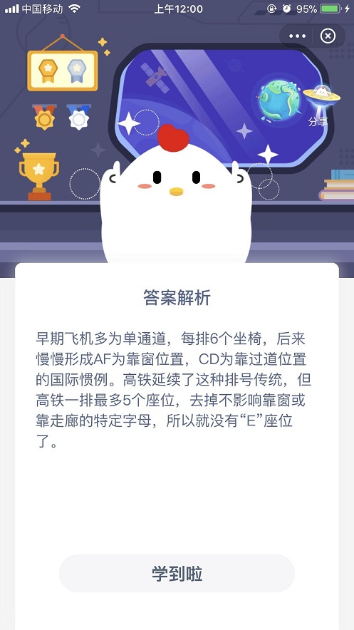 动车上为什么没有e座位？蚂蚁庄园今日答案高铁