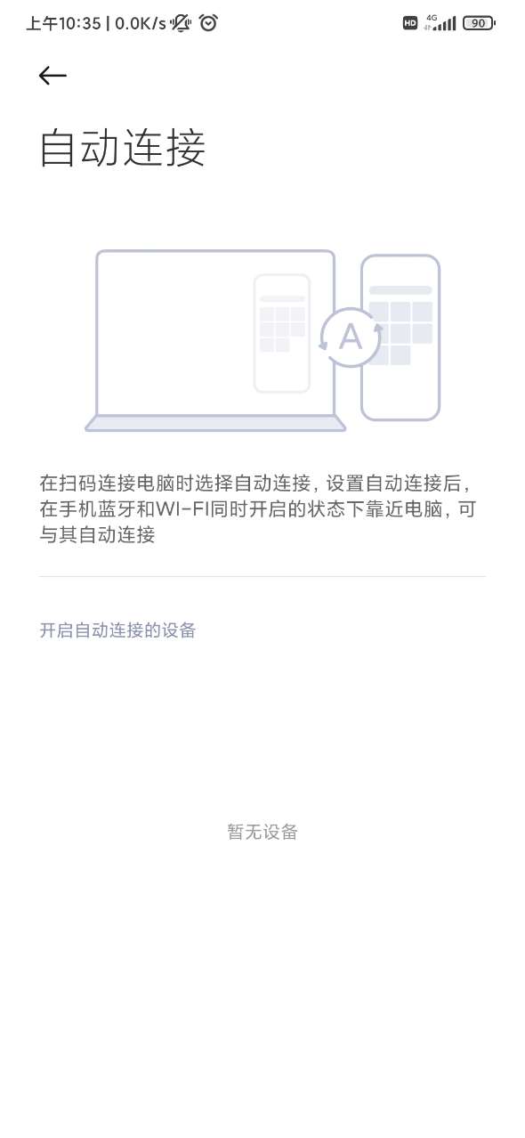 小米MIUI+怎么连接电脑（MIUI+连接电脑问题汇总）图片4