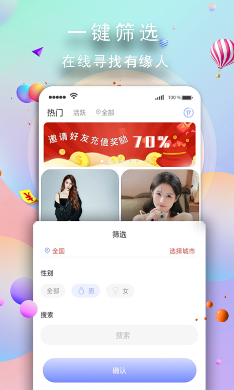 玉兔交友app官网版图3