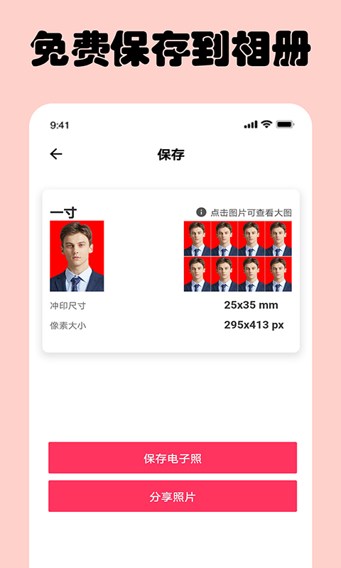 即刻一寸照app图3