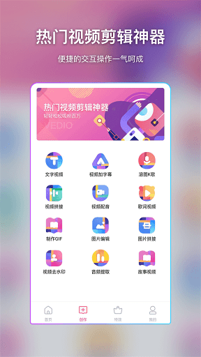 简风视频编辑app图1