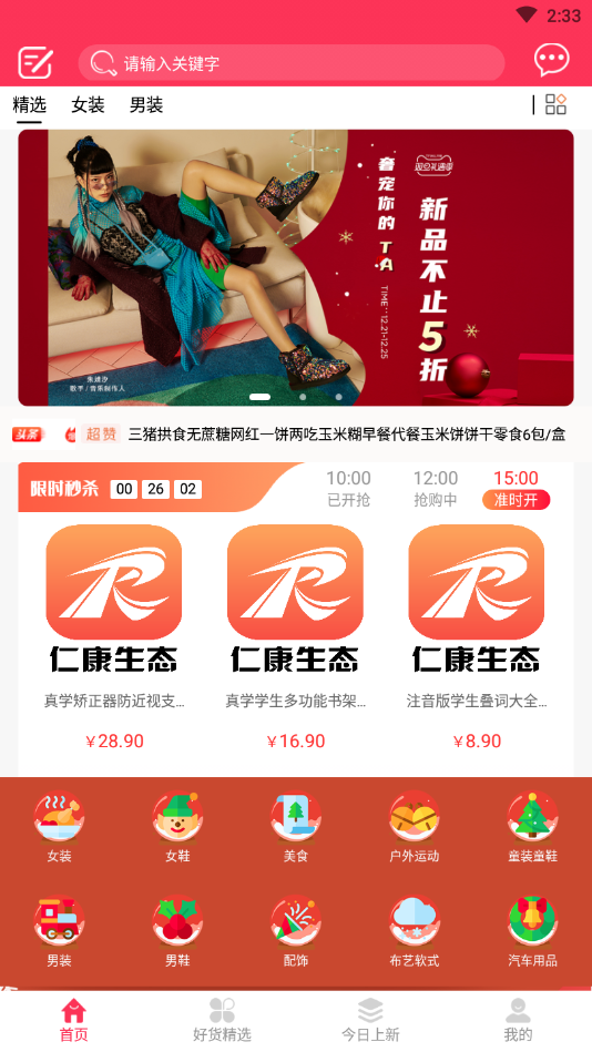 仁康购物app最新版图1