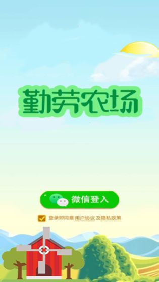勤劳农场游戏图1