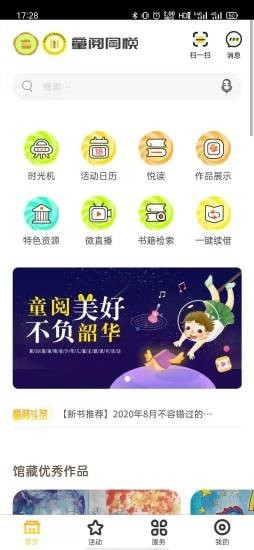 童阅童悦app图1