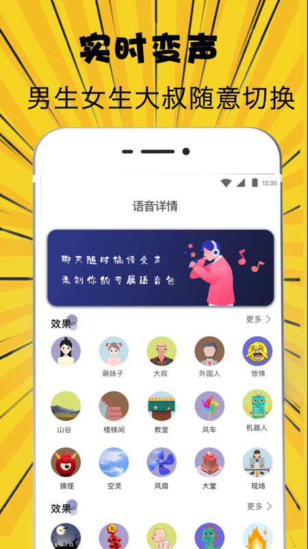 掌上变声器app图片1