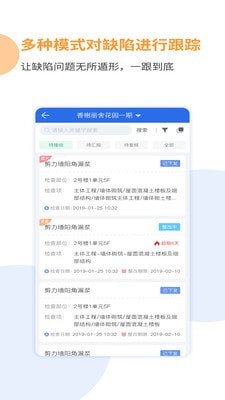 竞优移动质检app官方版图2