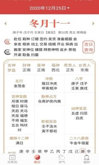 快看日历app图2